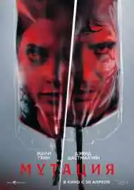 Мутация