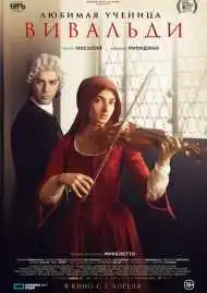 Постер фильма Любимая ученица Вивальди