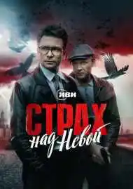 Постер сериала СМЕРШ